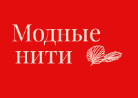 логотип для сайта Модные нити